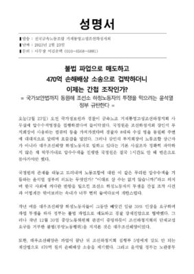 노조말살 기도와 간첩조작은 어떻게 하나가 되는가? 거제통영고성 조선하청지회의 길을 따르자!