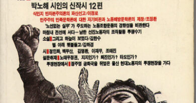 혁명의 시대에서 청산의 시대로