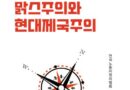 죽은 추상으로 “사람들의 주의를 현존하는 심각한 대립으로부터 다른 데로 돌리려는 반동적 목적에 이바지” 해선 안 된다