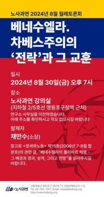 미제의 사주를 받은 베네수엘라 반혁명 세력들의 준동을 노동자ㆍ인민대중 투쟁이라고 옹호하면서 무슨 혁명 운운하는가?