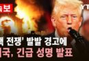 미국의 이란 공습에 대한 논평