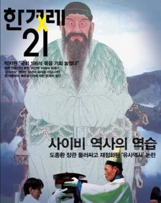 문제는 환빠가 아니고 단군