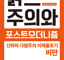 혼란의 시대에 변혁사상의 버팀목이자 나침판