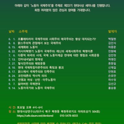 홍승용 선생의 <노동자 국제주의> 발표문에 대한 단상적 평가