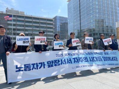 [선언전문] 2025 5.1 세계노동절 기념 노동자 자주선언