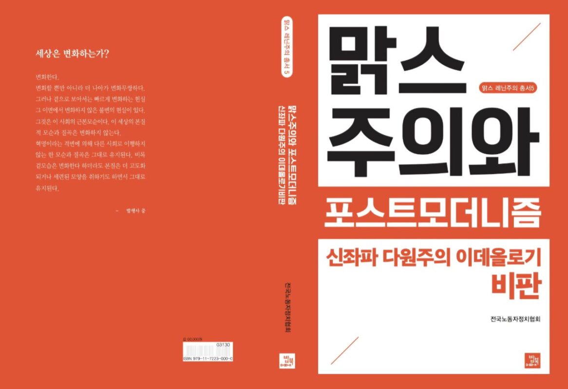 《맑스주의와 포스트모더니즘》이 곧 출간됩니다