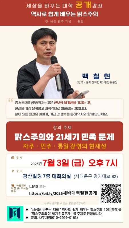 [강연] <맑스주의와 21세기 민족문제>