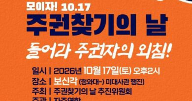 누가, 어떤 논리로 주권자의 외침을 막는가?