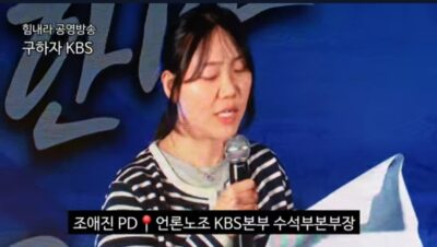 관제 어용 언론 KBS 내에도 진리를 밝히는 등불이 있다