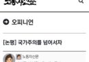민족자주를 부정하는 얼치기 혁명가들을 경계하라!