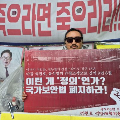 국가보안법은 반공 인종주의 적대입니다 석권호 구속은 그 적대감의 표출입니다