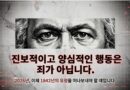 맑스, 1842년에 한국의 국가보안법을 격렬하게 비난하다