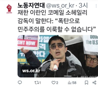 이게 미국ㅡ이스라엘의 이란 침략에서 취할 태도인가? 이는 “주적은 이란 내부에 있다”의 정세 인식의 연관이다!