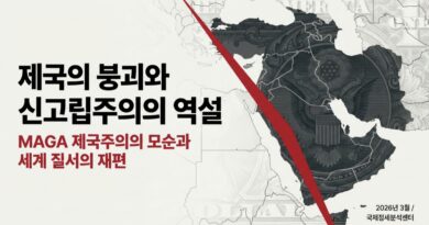 이란 침략전쟁은 트럼프의 신고립주의가 제국주의 영속전쟁이자 미국 영속쇠퇴의 촉진제임을 보여준다