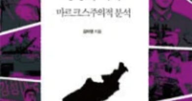 <노동자연대> 최일붕의 《맑스주의와 포스트모더니즘 ㅡ신좌파 다원주의 이데올로기 비판》의 비판에 대해 ㅡ 국가자본주의 이데올로기 비판을 중심으로