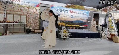 [추도사] 하루를 살다 가더라도 영령들에게 부끄럽지 않는 삶을 살아가는 것입니다